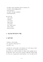 정신과 병원 및 낮병원에의 치료기법, 사회사업 및 사회복지사의 역할-14