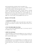 정신과 병원 및 낮병원에의 치료기법, 사회사업 및 사회복지사의 역할-17