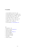 정신과 병원 및 낮병원에의 치료기법, 사회사업 및 사회복지사의 역할-20