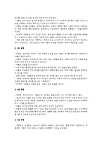 에니어그램의 힘의 중심, 행동방식, 성격유형 분석-8