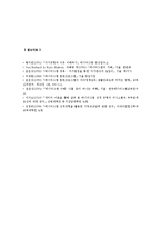 에니어그램의 힘의 중심, 행동방식, 성격유형 분석-14
