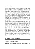 [무역학원론]한국 무역에 적용시키는 무역 이론-3
