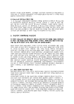 [무역학원론]한국 무역에 적용시키는 무역 이론-6