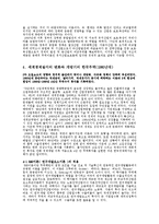 [무역학원론]한국 무역에 적용시키는 무역 이론-8