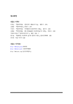 [무역학원론]한국 무역에 적용시키는 무역 이론-13
