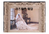 [호텔경영의 이해]리츠칼튼 웨딩산업-1