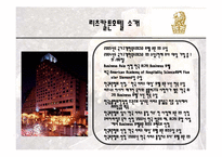 [호텔경영의 이해]리츠칼튼 웨딩산업-3