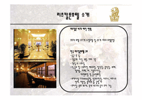 [호텔경영의 이해]리츠칼튼 웨딩산업-4