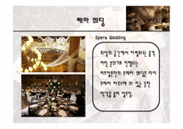 [호텔경영의 이해]리츠칼튼 웨딩산업-6