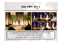 [호텔경영의 이해]리츠칼튼 웨딩산업-7