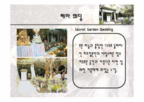 [호텔경영의 이해]리츠칼튼 웨딩산업-8