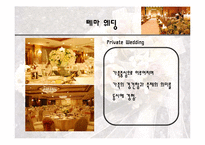[호텔경영의 이해]리츠칼튼 웨딩산업-10