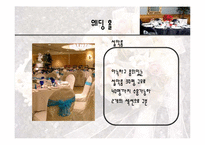 [호텔경영의 이해]리츠칼튼 웨딩산업-12
