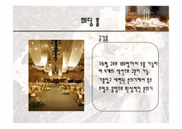 [호텔경영의 이해]리츠칼튼 웨딩산업-13