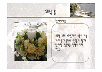 [호텔경영의 이해]리츠칼튼 웨딩산업-14
