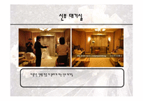 [호텔경영의 이해]리츠칼튼 웨딩산업-15