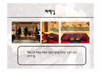 [호텔경영의 이해]리츠칼튼 웨딩산업-16