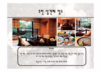 [호텔경영의 이해]리츠칼튼 웨딩산업-17