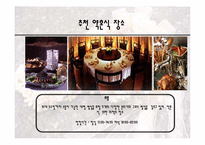 [호텔경영의 이해]리츠칼튼 웨딩산업-18
