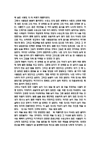 눈먼자들의도시 독후감상문, 눈먼자들의도시에 나타난 인간의본성에 대하여-4