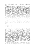 존경하는 최고경영자에 대한 조사,존경하는CEO조사하기,ceo조사,기업가조사-4