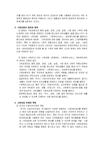 사회보장기본법 입법의 배경, 사회보장기본법의 목적, 사회보장의 정의와 범위,사회보장의 대상,사회보장제도의 운영-2