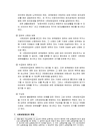사회보장기본법 입법의 배경, 사회보장기본법의 목적, 사회보장의 정의와 범위,사회보장의 대상,사회보장제도의 운영-4