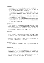 사회보장기본법 입법의 배경, 사회보장기본법의 목적, 사회보장의 정의와 범위,사회보장의 대상,사회보장제도의 운영-5
