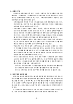 사회보장기본법 입법의 배경, 사회보장기본법의 목적, 사회보장의 정의와 범위,사회보장의 대상,사회보장제도의 운영-6