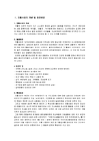 사회복지관심사업에대한조사, 지역사회 자활센터, 자활사업의 개념 및 등장배경-2