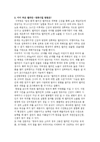 [식생활]건강한 식습관, 멜라민파동에 대처하는 우리의 자세-5