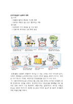 [식생활]건강한 식습관, 멜라민파동에 대처하는 우리의 자세-10