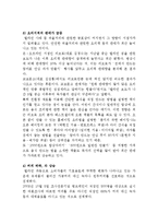 [식생활]건강한 식습관, 멜라민파동에 대처하는 우리의 자세-17