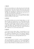 (A+, 한국사회문제e형, 경영학과, 4학년)한,EU나 한미 FTA로 인한 농업분야의 피해를 최소화 할 방안에 대해 논해 보시오.-4