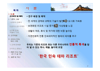 북촌한옥마을 리조트 도입-3