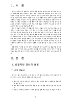 영유아교사론A) 효율적인 교사의 선행필수조건에 대한 논의(A+완성) -2