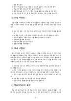 영유아교사론A) 효율적인 교사의 선행필수조건에 대한 논의(A+완성) -3