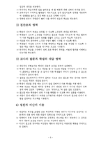 영유아교사론A) 효율적인 교사의 선행필수조건에 대한 논의(A+완성) -5