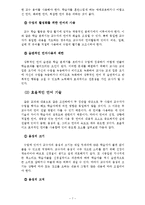 영유아교사론A) 효율적인 교사의 선행필수조건에 대한 논의(A+완성) -7