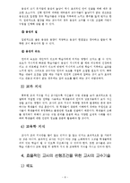 영유아교사론A) 효율적인 교사의 선행필수조건에 대한 논의(A+완성) -8