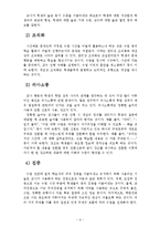영유아교사론A) 효율적인 교사의 선행필수조건에 대한 논의(A+완성) -9