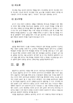 영유아교사론A) 효율적인 교사의 선행필수조건에 대한 논의(A+완성) -10