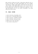 영유아교사론A) 효율적인 교사의 선행필수조건에 대한 논의(A+완성) -11