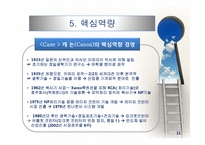 전략분석의 내부요소: 자원-11