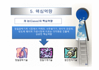 전략분석의 내부요소: 자원-12