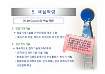 전략분석의 내부요소: 자원-14