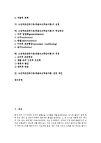 고전적조건화이론(파블로프학습이론)실험,학습현상, 고전적조건화이론(파블로프학습이론)적용-2