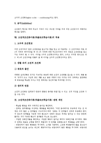 고전적조건화이론(파블로프학습이론)실험,학습현상, 고전적조건화이론(파블로프학습이론)적용-7