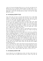 교사(교원)정보소양교육 현황, 교사(교원)정보소양교육 고려사항, 교사(교원)정보소양교육 과제,제언-3