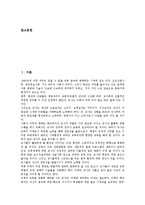 교사 근무스트레스, 교사와 학교조직, 새 시대가 요구하는 교사상과 시사점-2